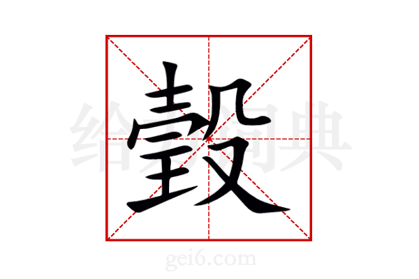 瑴