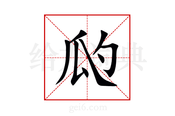 瓝