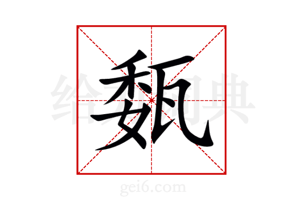 瓾