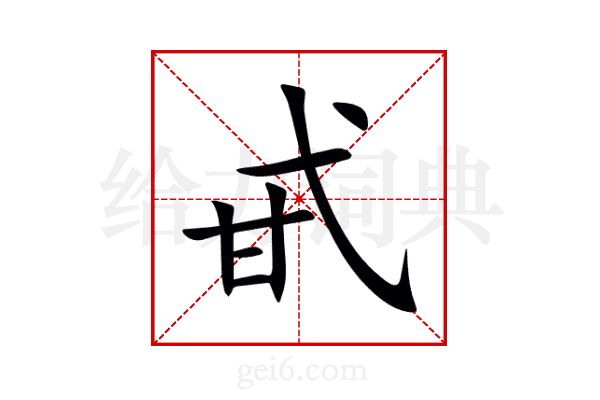 甙