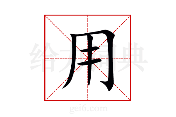 用