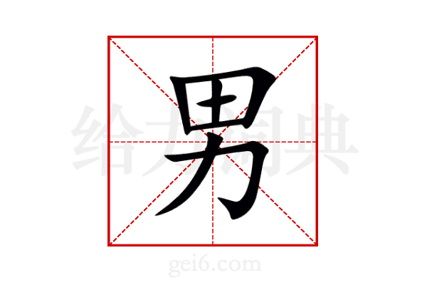 男