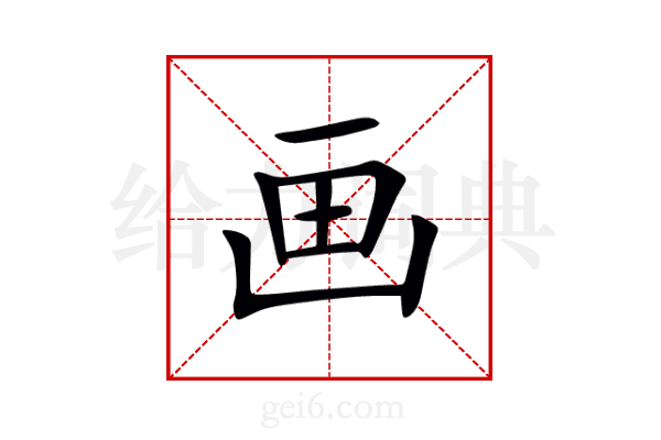 画