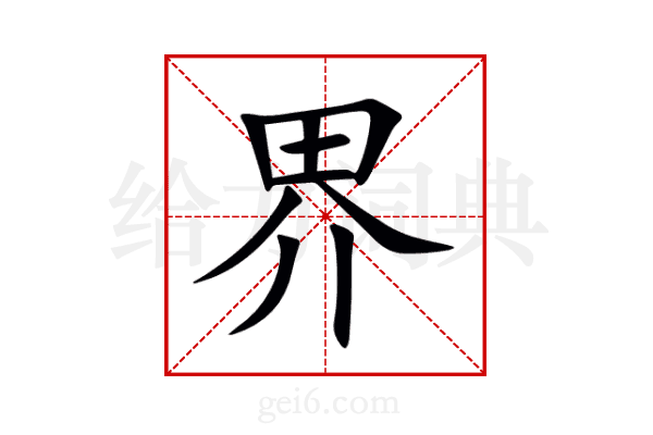 界