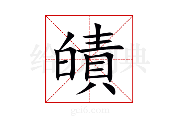 皟