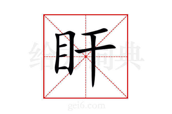 盰