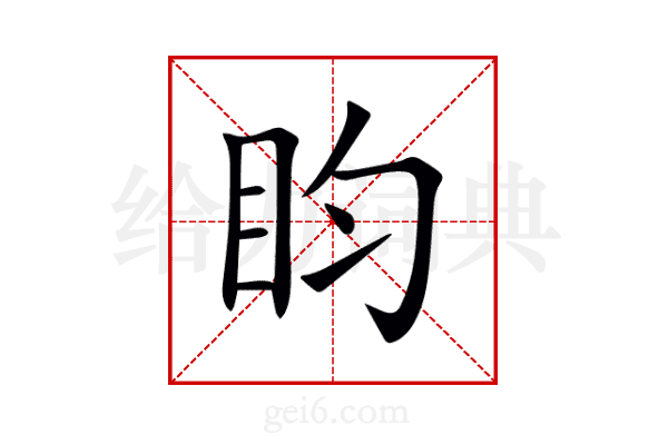 盷