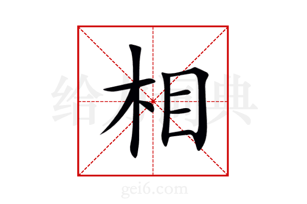 相