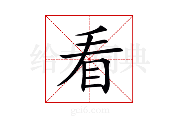 看
