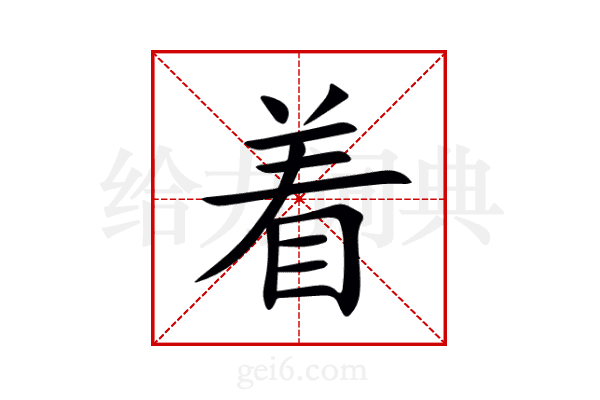 着
