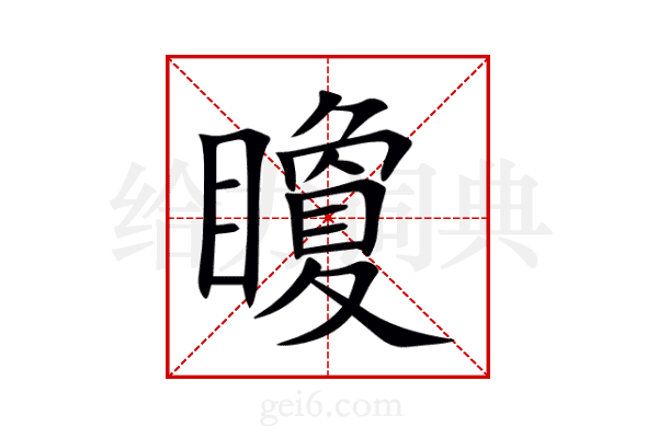 矎