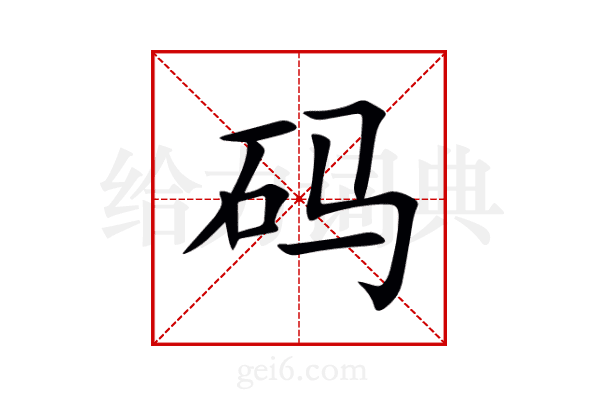 码