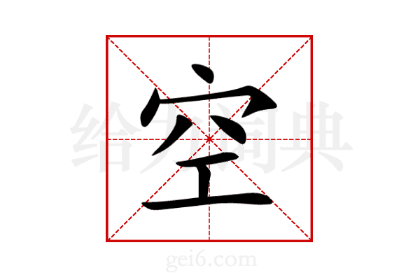 空