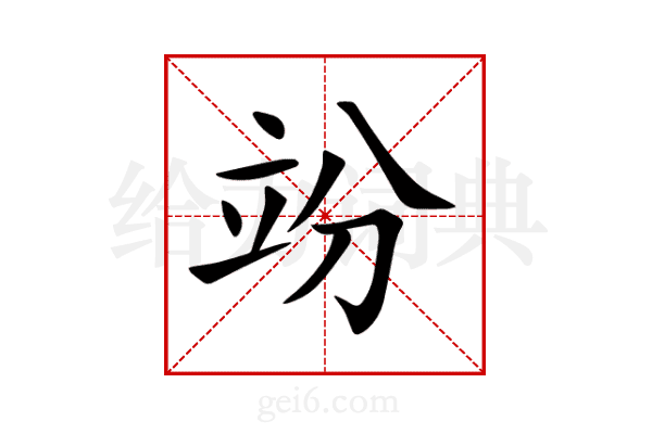 竕