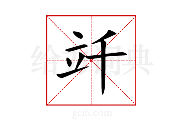 竏