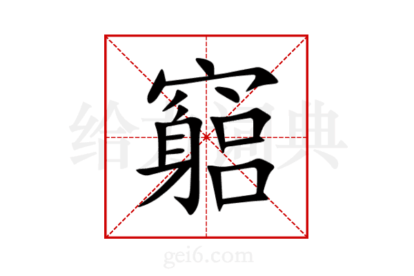 竆