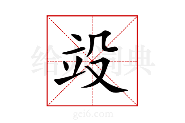 竐
