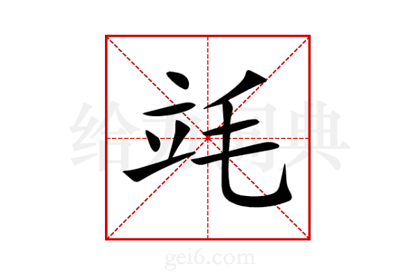 竓