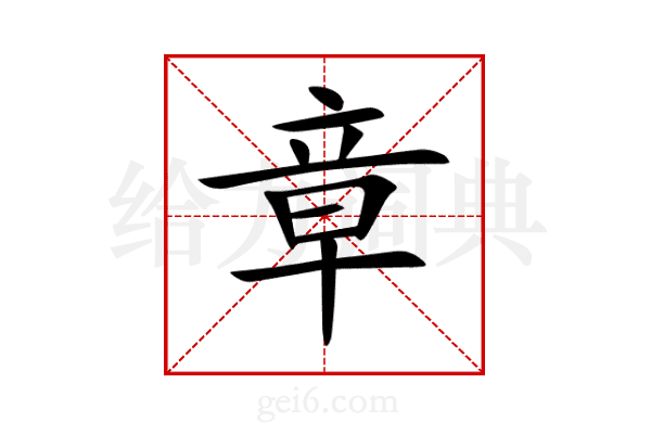 章