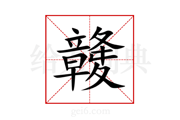 竷