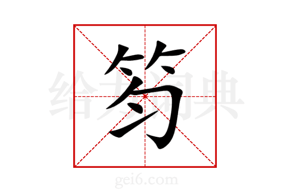 笉