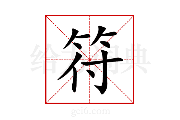 符