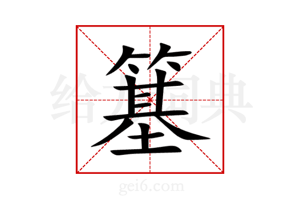 簊