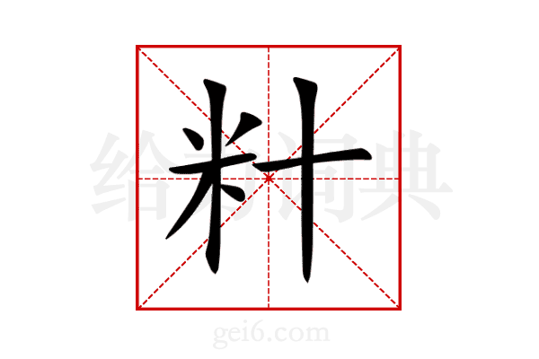 籵