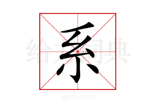 系