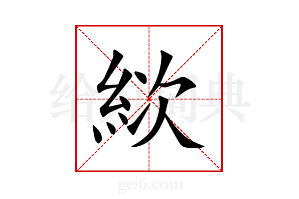 絘
