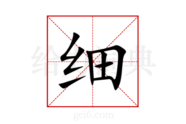 细