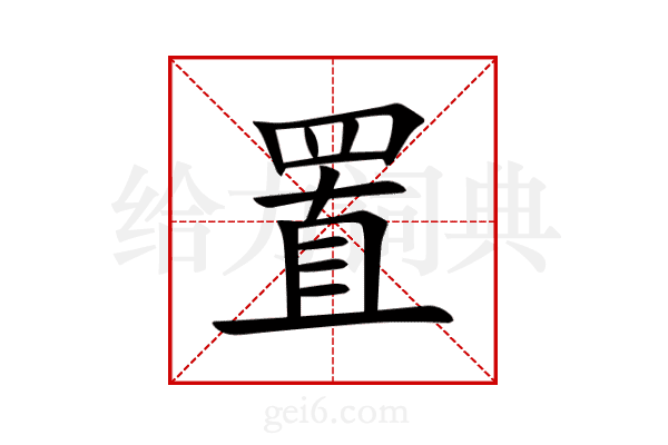 置