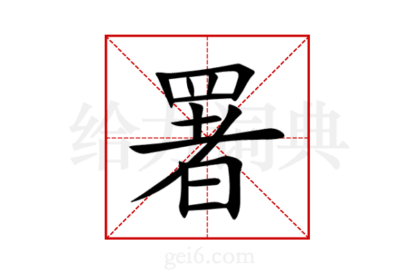 署