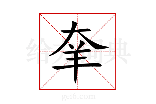 羍