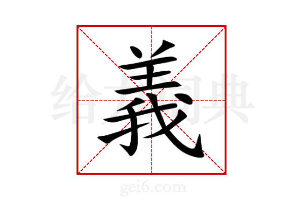 義