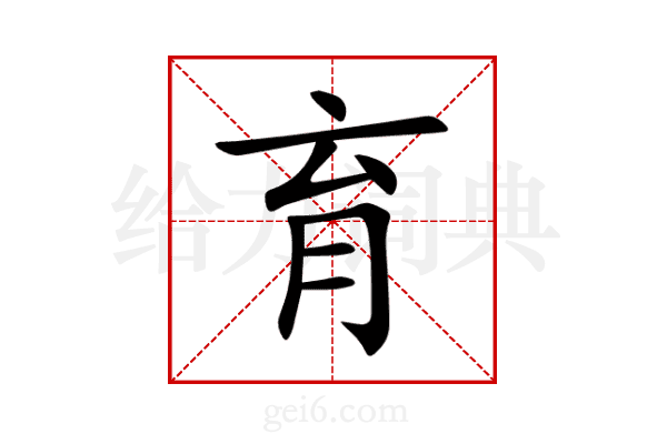 育