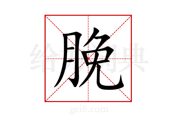 脕