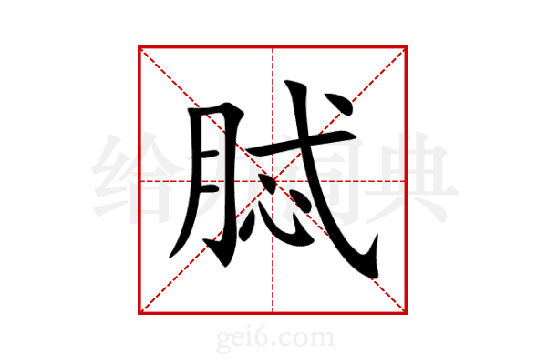 脦