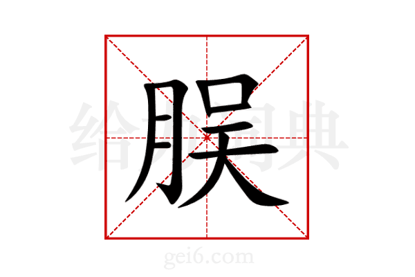 脵