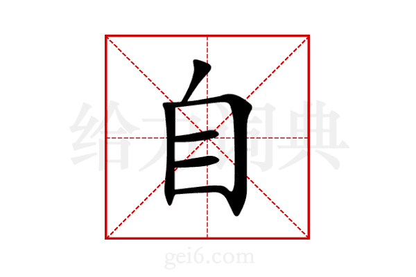自