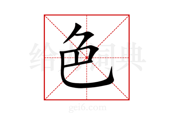 色