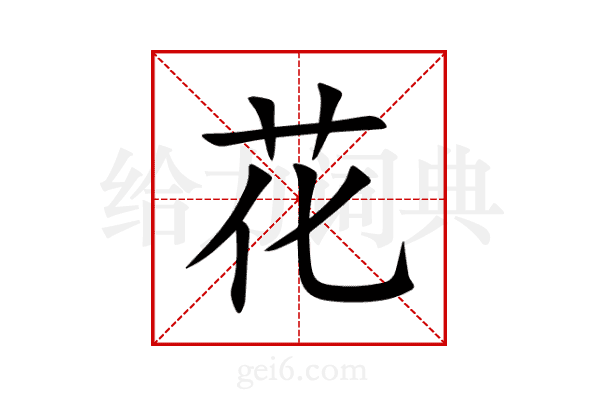 花