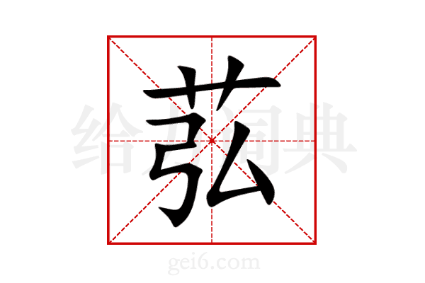 苰