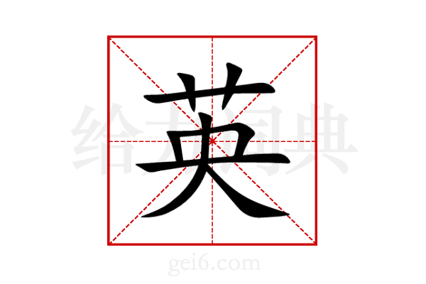 英