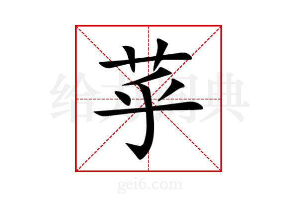 苸