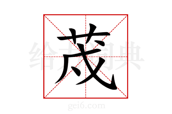 荗