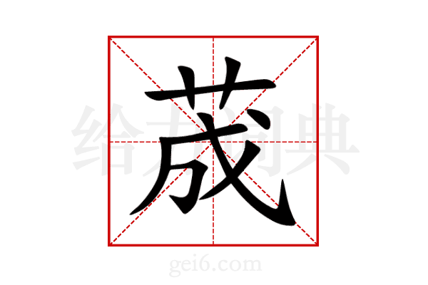 荿