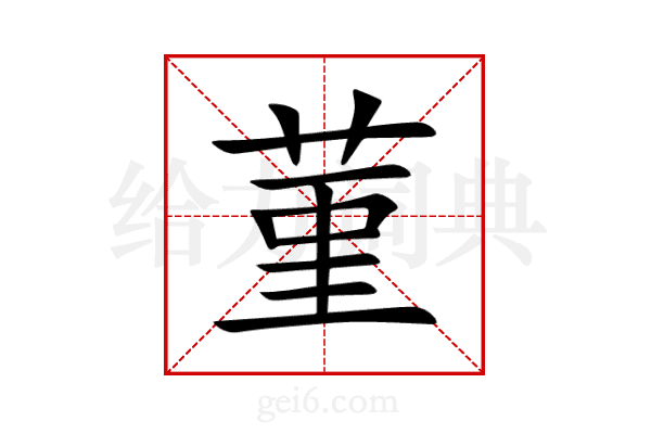 菫