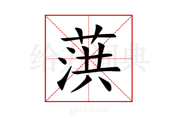 葓