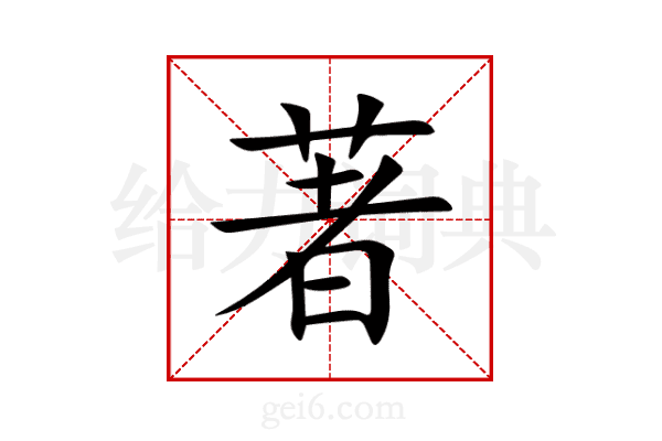 著